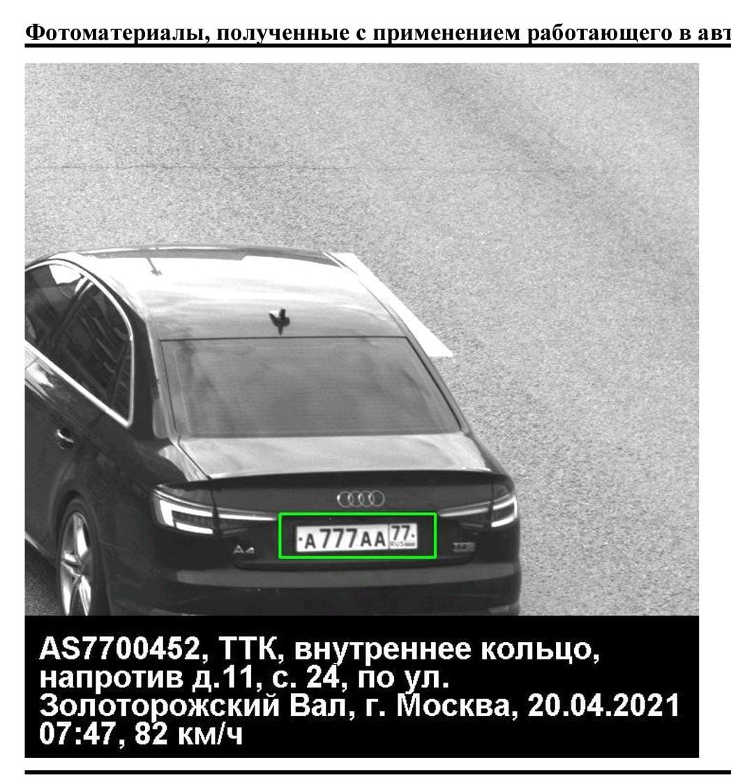 Пришли штрафы за скорость с московских камер месячной давности, WTF? — Audi  A4 (B9), 2 л, 2017 года | нарушение ПДД | DRIVE2