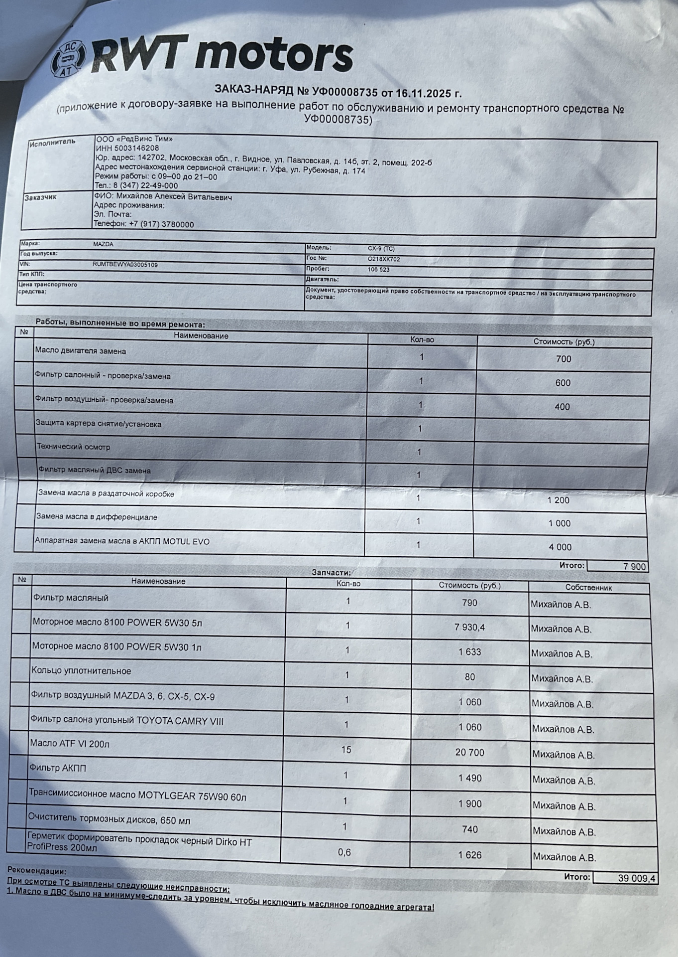 Первое ТО — Mazda CX-9 (2G), 2,5 л, 2021 года | визит на сервис