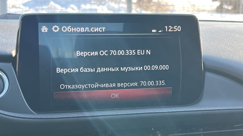 Прошивка 70.00.335 — Mazda 6 (3G) GJ