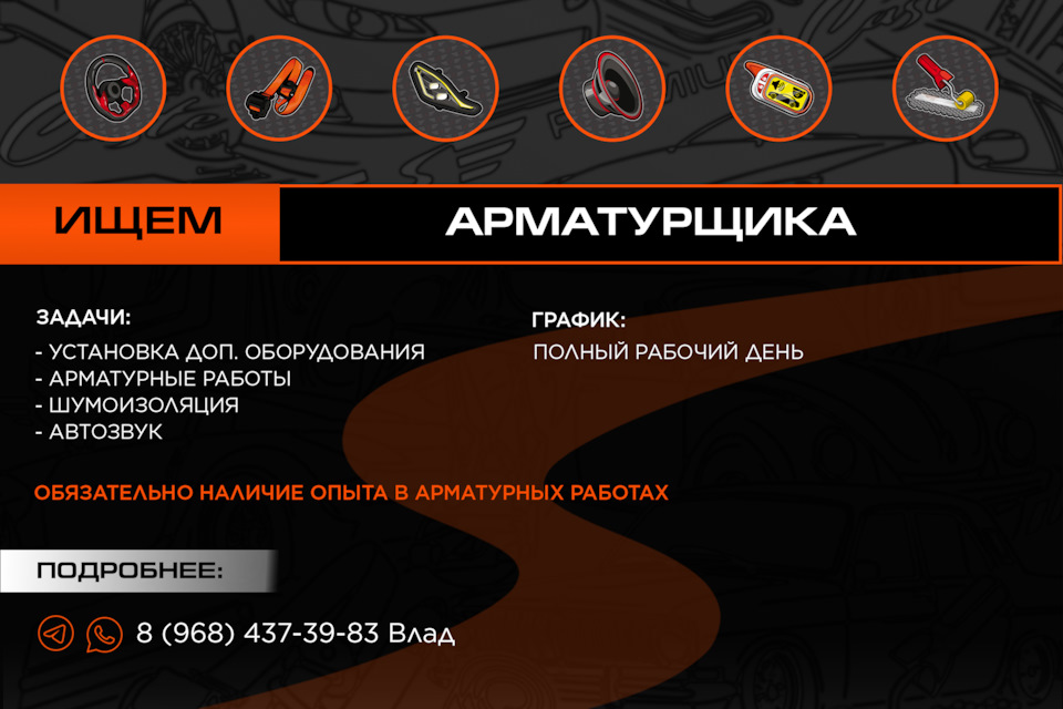 Ищем в команду АРМАТУРЩИКА — PremiumCaste на DRIVE2