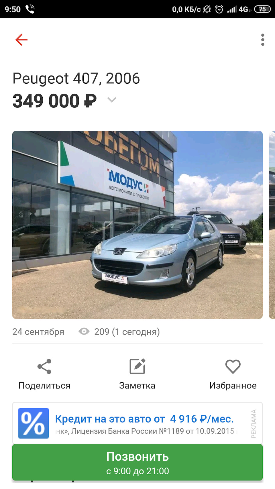 Эпопея продолжается — Peugeot 407 SW, 2 л, 2006 года | продажа машины |  DRIVE2