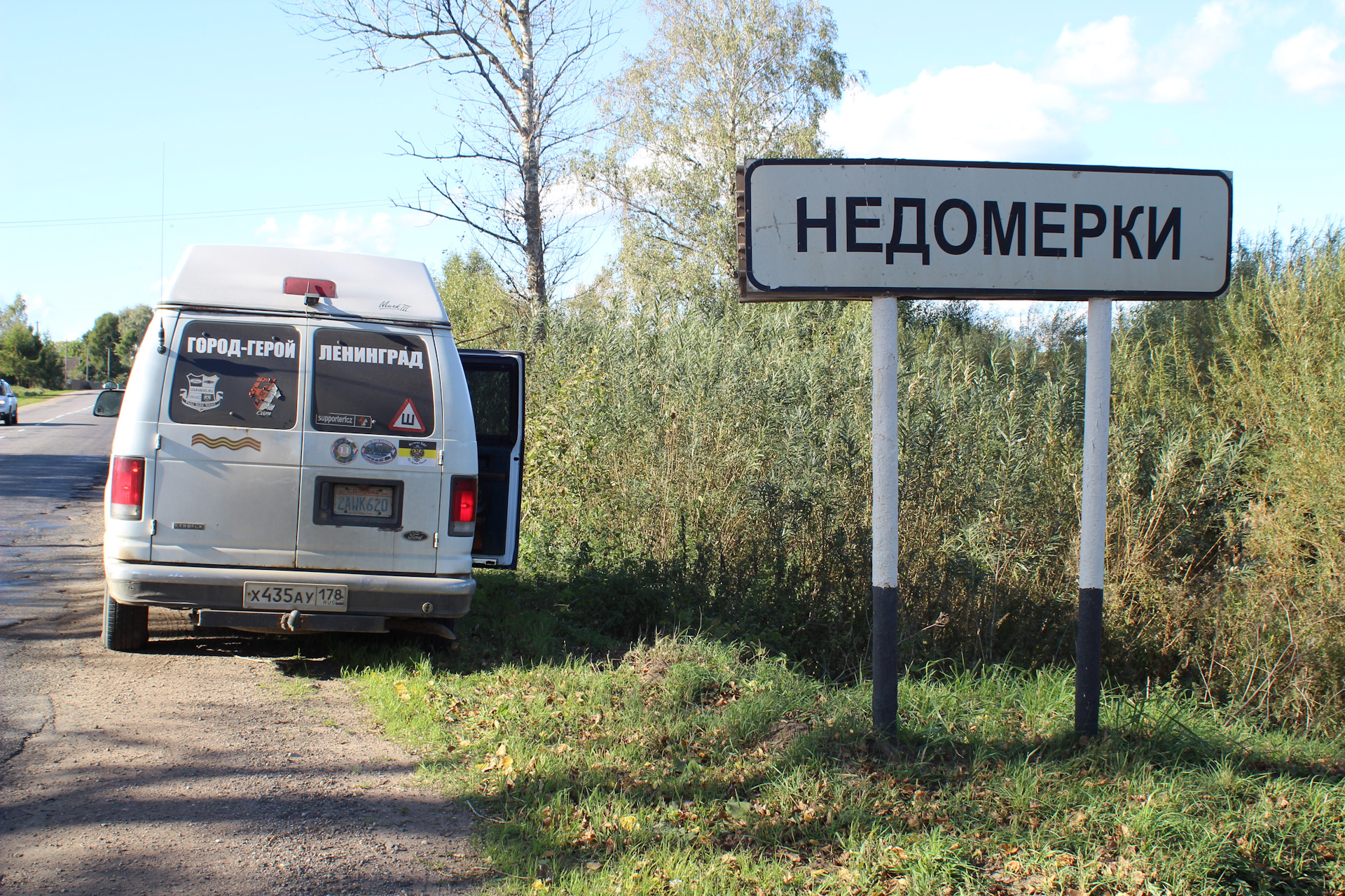 Населенный пункт машина. Знак деревни. Смешные названия деревень в Кировской области. Недомерки деревня. Название деревни знак.