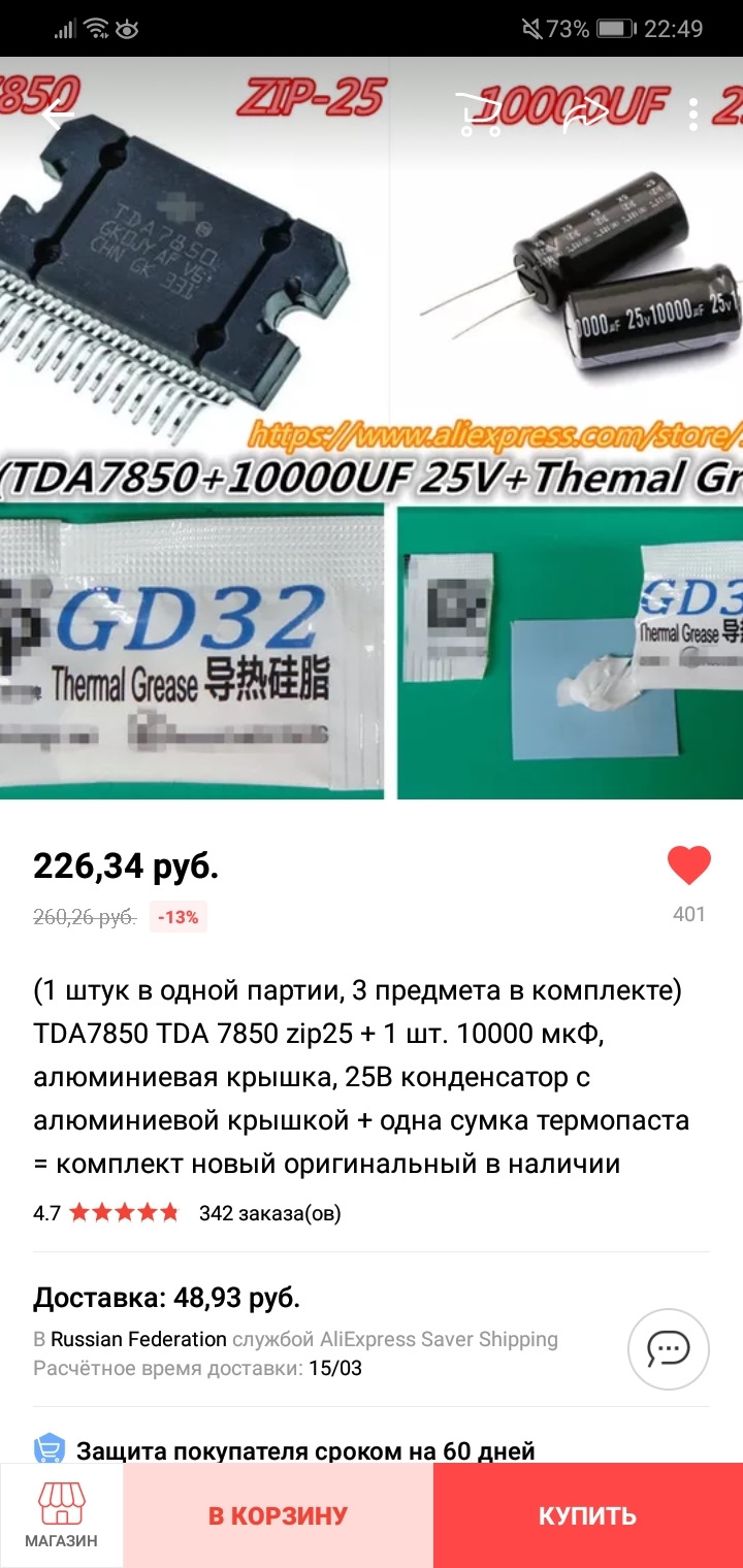 Замена усилителя Андроид магнитолы TDA 7388 на TDA 7850 — Ford Focus II  Sedan, 1,6 л, 2007 года | автозвук | DRIVE2