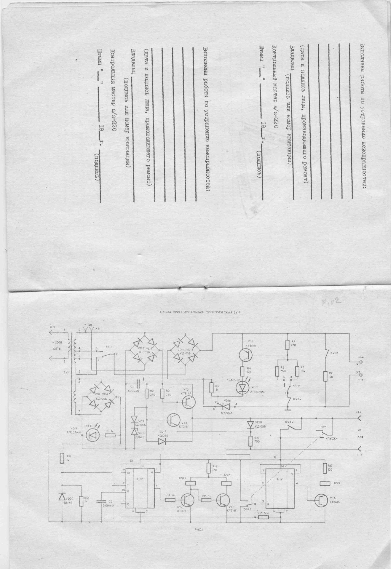 ЗУ-7 — Непростое зарядное устройство с простым названием. — Москвич ...