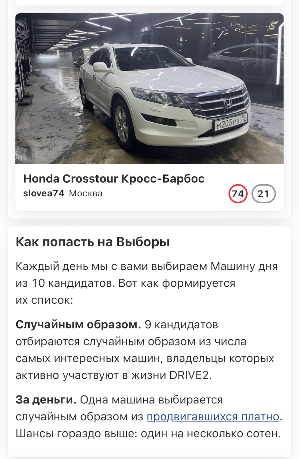 Ура! Выборы! — Honda Crosstour, 3,5 л, 2011 года | просто так | DRIVE2