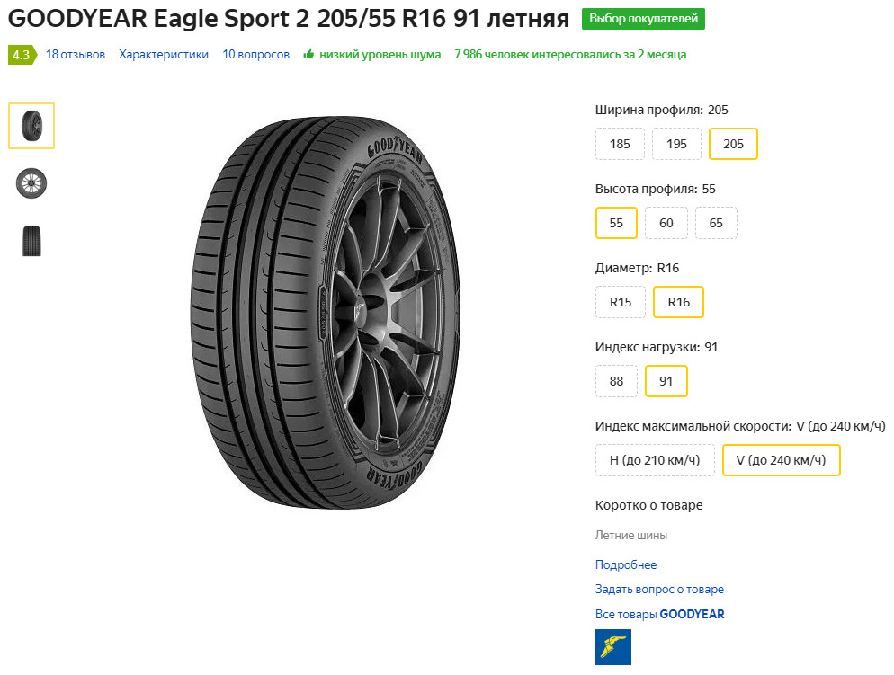 Goodyear eagle sport отзывы. Goodyear Eagle Sport 2.