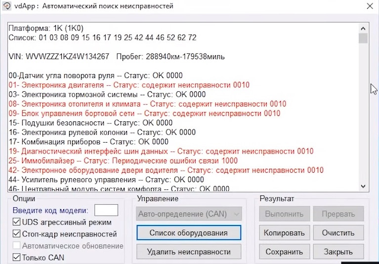 Статус неисправности 0010