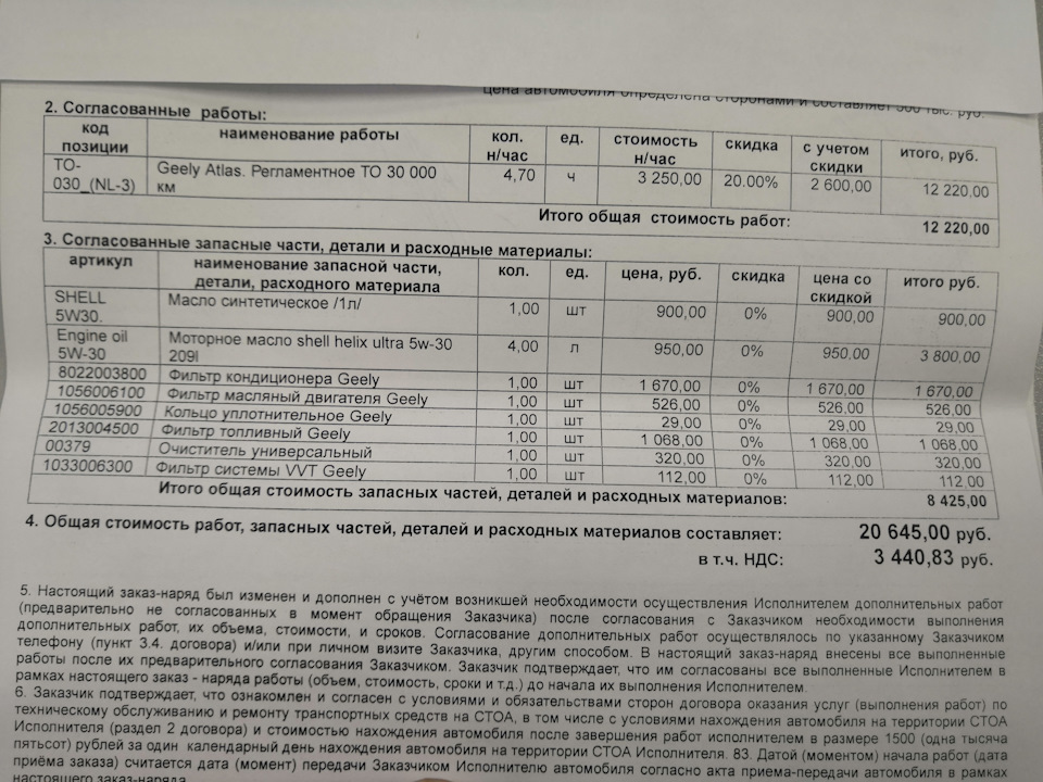 Geely mk регламент то