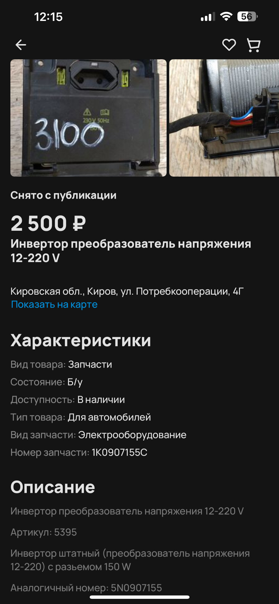 9Z3 Инвертор 220v — Audi Q5 (1G), 2 л, 2010 года | электроника | DRIVE2