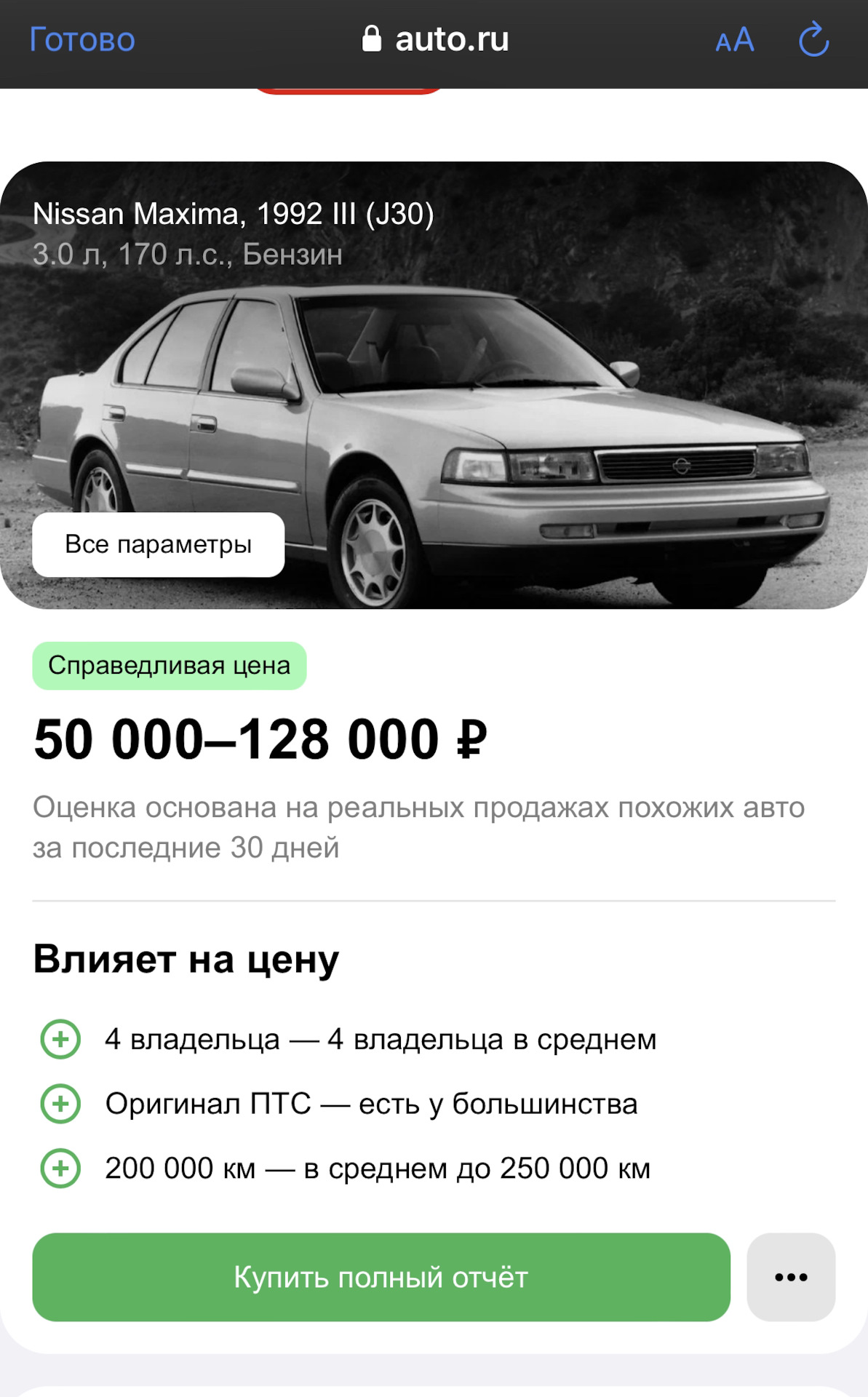 Нет! Мой уникален) — Nissan Maxima III (J30), 3 л, 1992 года | наблюдение |  DRIVE2