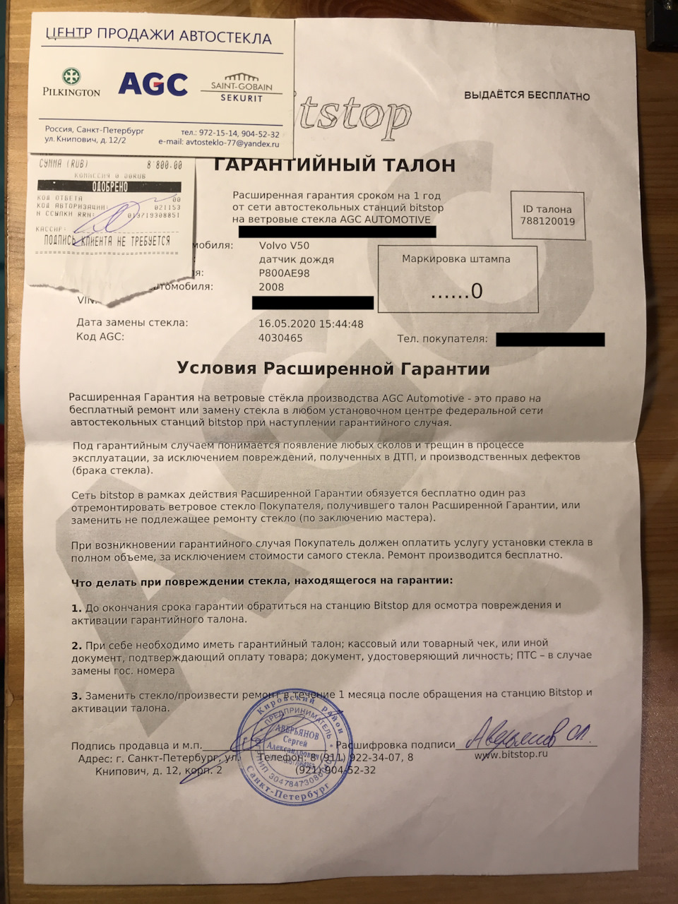 Образец договора на замену лобового стекла