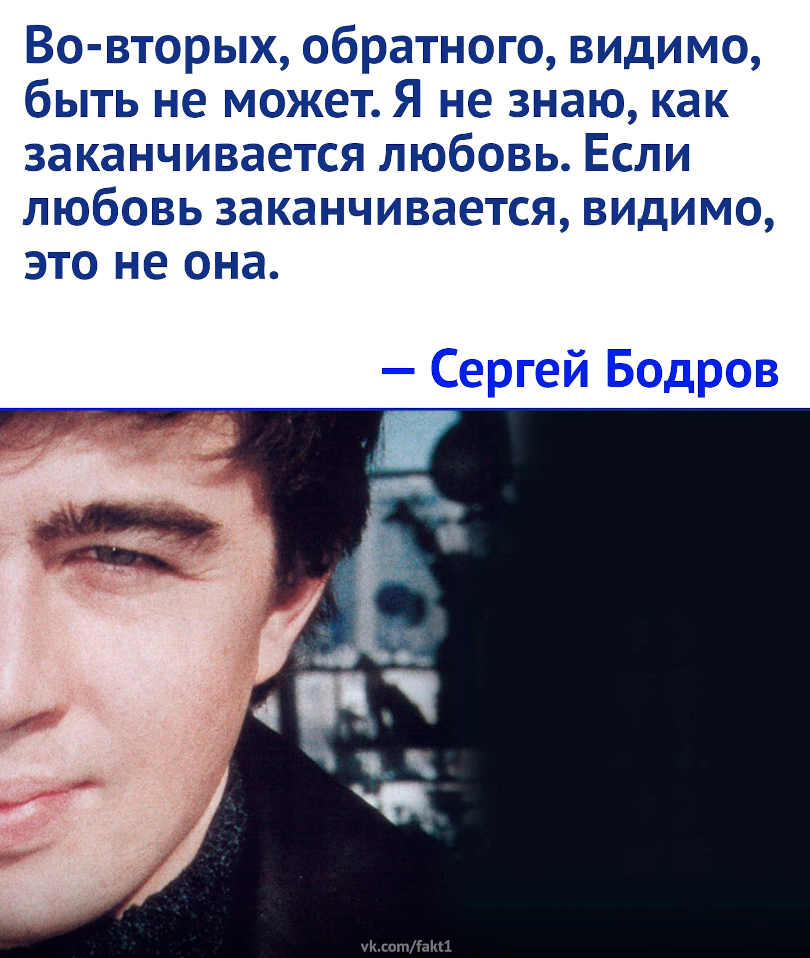 Сергей Бодров младший слова про любовь