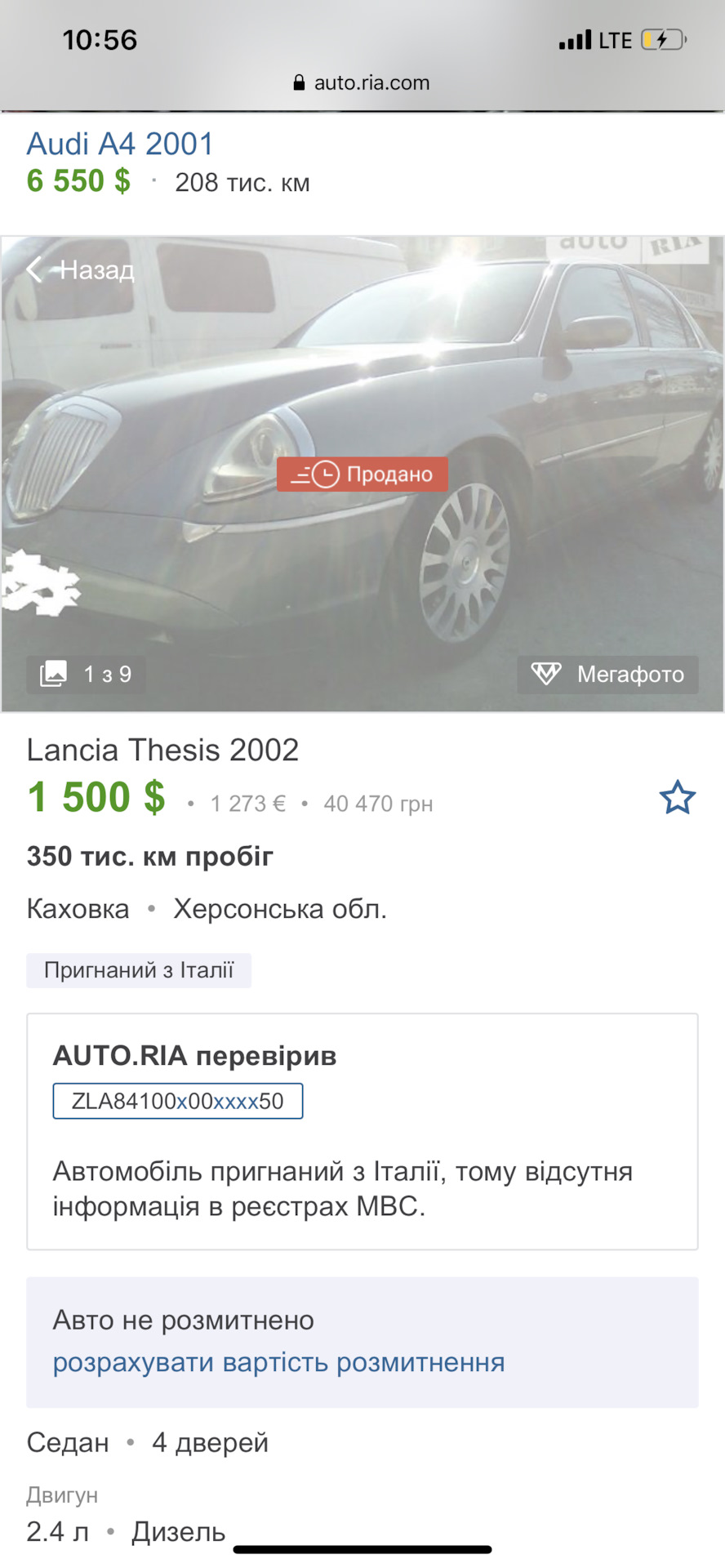 Осторожно, мошенники! — Lancia Thesis, 2,4 л, 2006 года | просто так |  DRIVE2