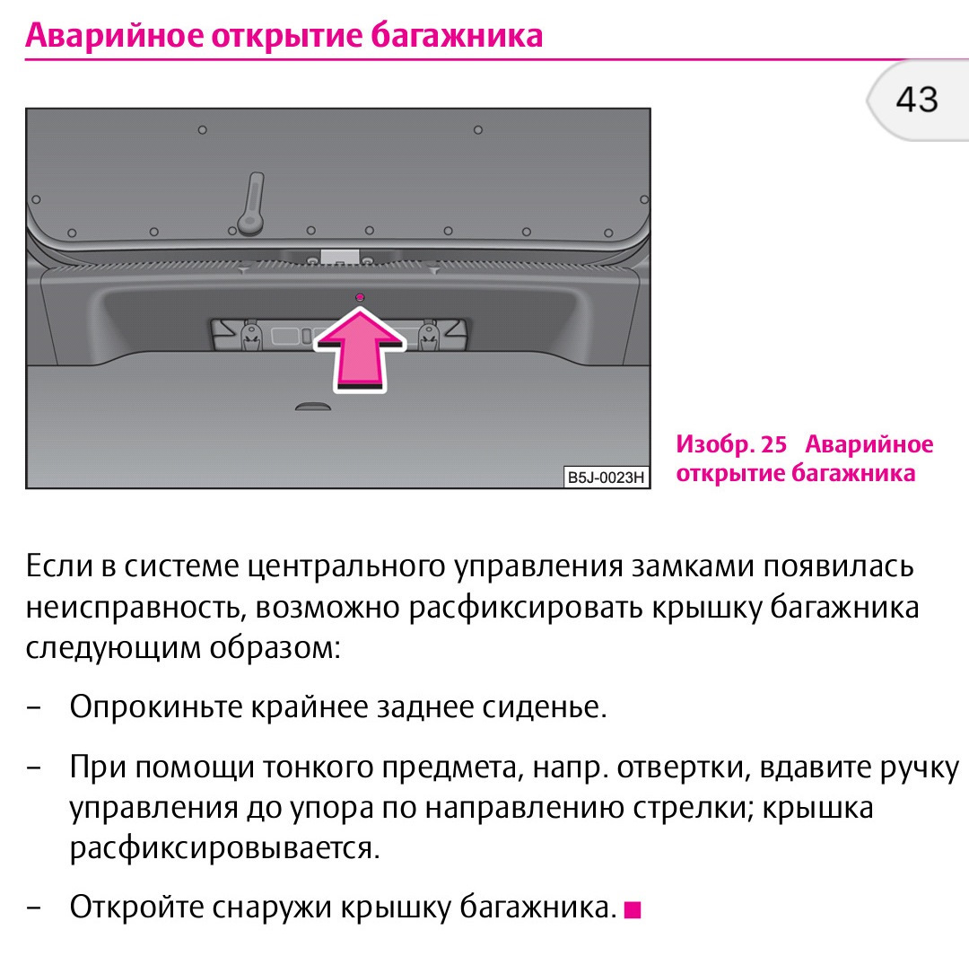 Открытие багажника тигуан. Аварийное открытие багажника Тигуан 2. Аварийное открытие багажника Тигуан 1. Кнопка открытия багажника Шкода Фабия 2. Аварийное открывание багажника Тигуан.