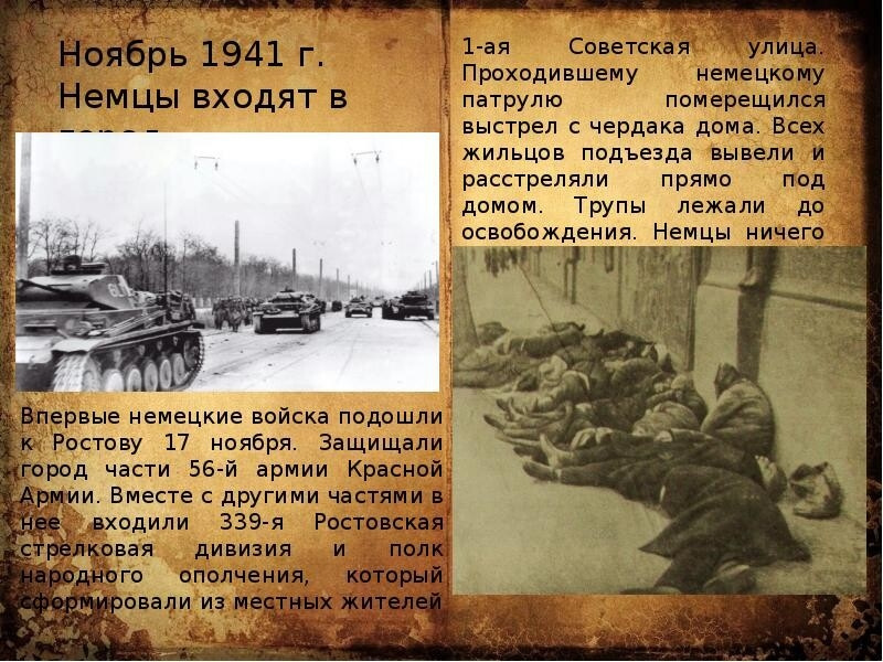 Какой город взяли немцы за 2 дня. Немцы в Ростове на Дону 1942. Освобождение Ростова на Дону 1942. Освобождение Ростова 1941. Даты оккупации Ростова на Дону.