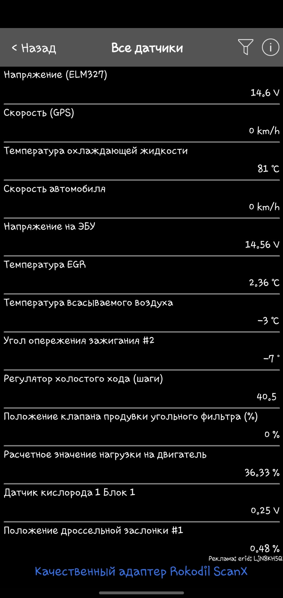Здравствуйте! Парни гляньте на значения датчиков пожалуйста и ...