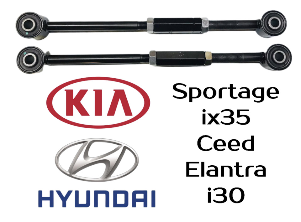 Задние Развальные Рычаги KIA ceed;i30;elantra;sportage;ix35 на KIA Ceed ...
