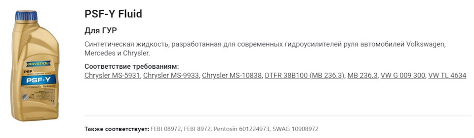 601224973 Жидкость ГУР PENTOSIN PSF, 1л PENTOSIN | Запчасти на DRIVE2