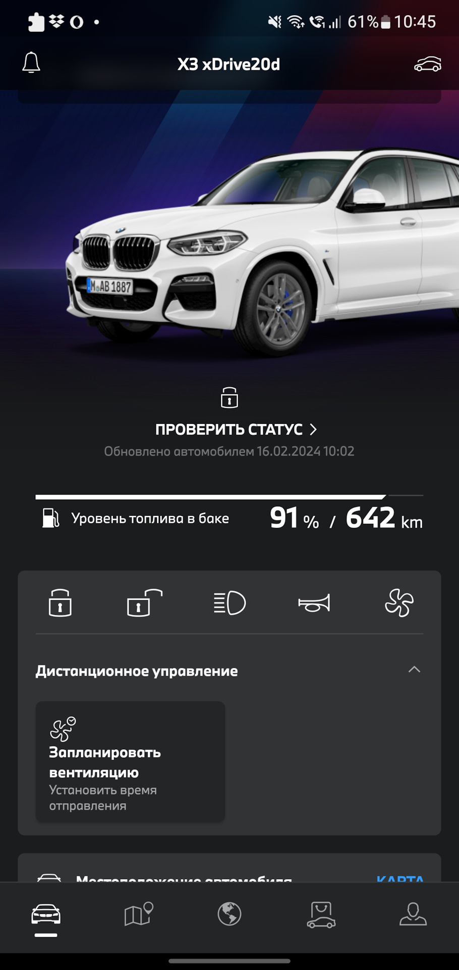 Подключил My Bmw, ощущение что не все подключилось. — BMW X3 (G01), 2 л,  2020 года | электроника | DRIVE2