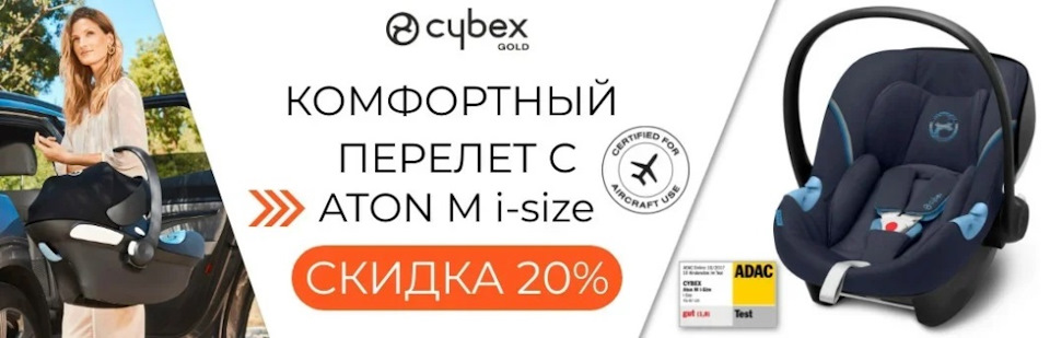 Кресло cybex aton m i size