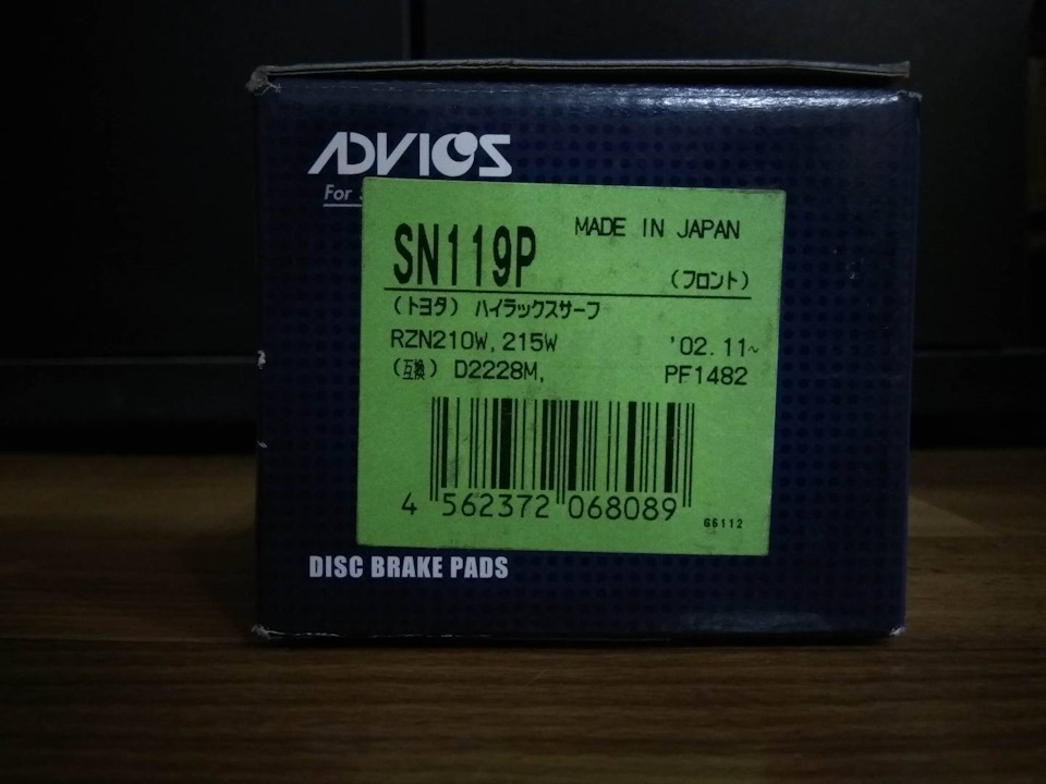 SN119P Передние дисковые колодки ADVICS | Запчасти на DRIVE2