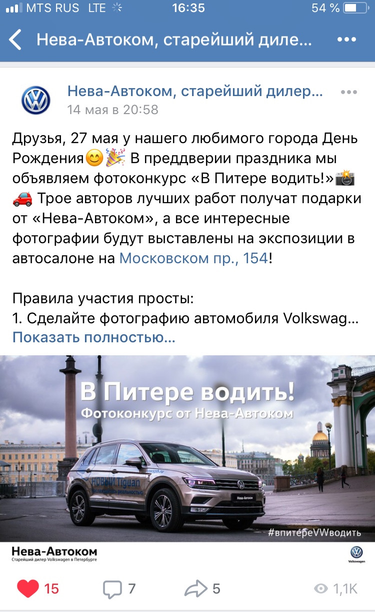 Конкурс от дилера НЕВА-АВТОКОМ — Volkswagen Passat B6, 2 л, 2007 года |  фотография | DRIVE2