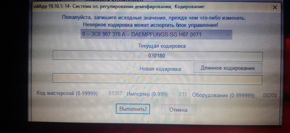 Моя кодировка DCC — Skoda Superb Mk2. Found on photo: 3C0907376A
