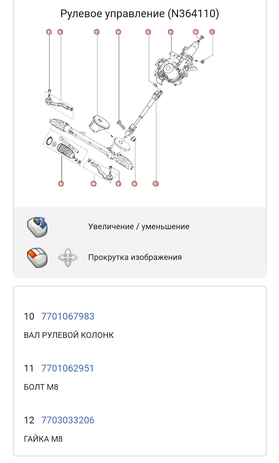 Рено кангу 2 стук в рулевой рейки