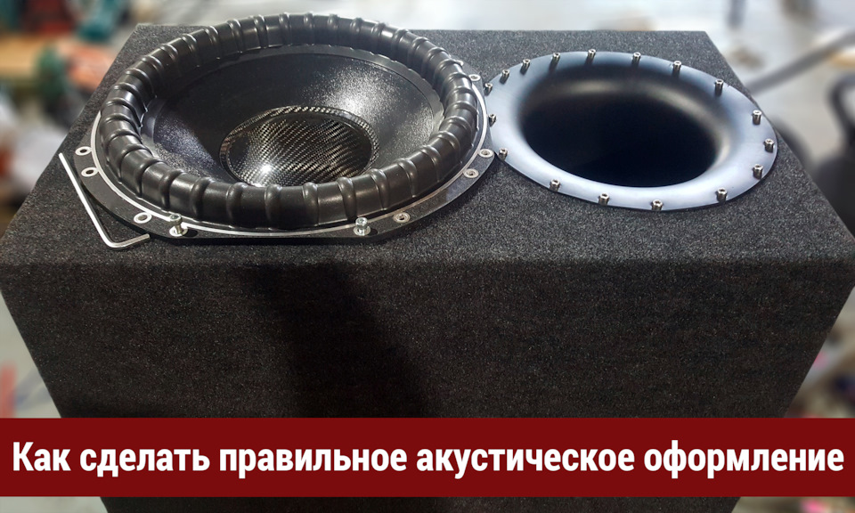 Как сделать короб для сабвуфера круглый