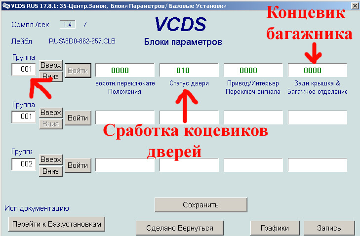 VCDS, VAG COM проверка центрального замка
