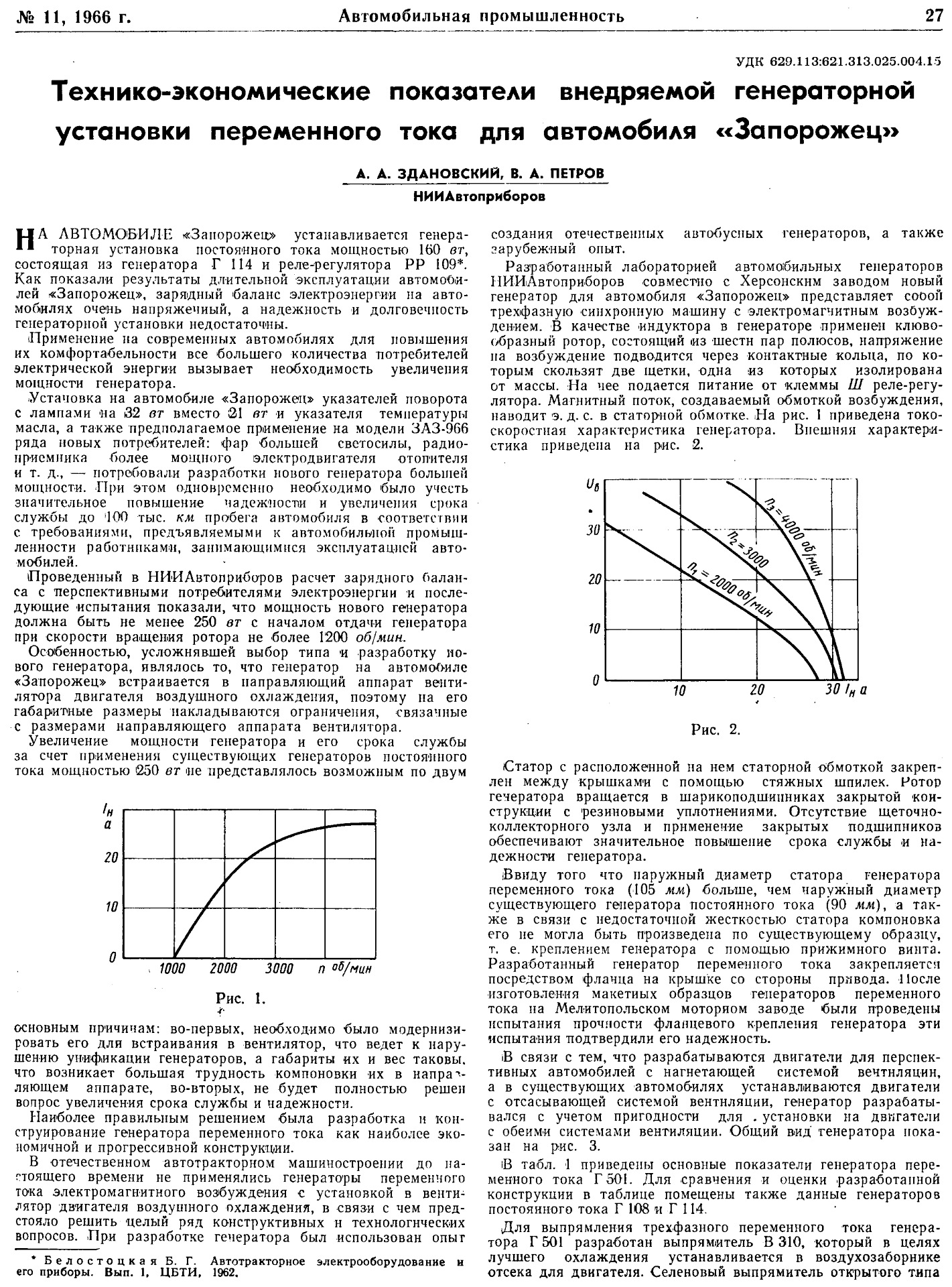 Статья — Технико-экономические показатели внедряемой генераторной установки  переменного тока для автомобиля 