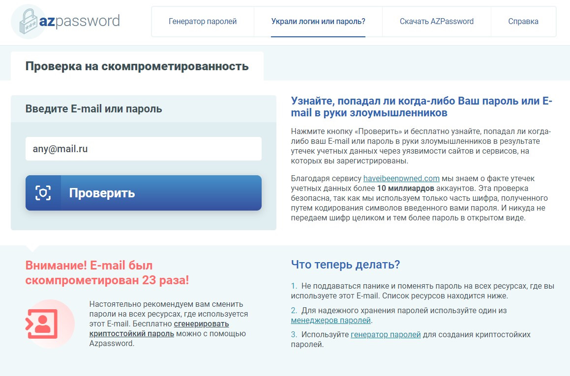 Проверка пароля. Ваш пароль был скомпрометирован что это значит. Скомпрометированность. Что значит скомпрометирован пароль.