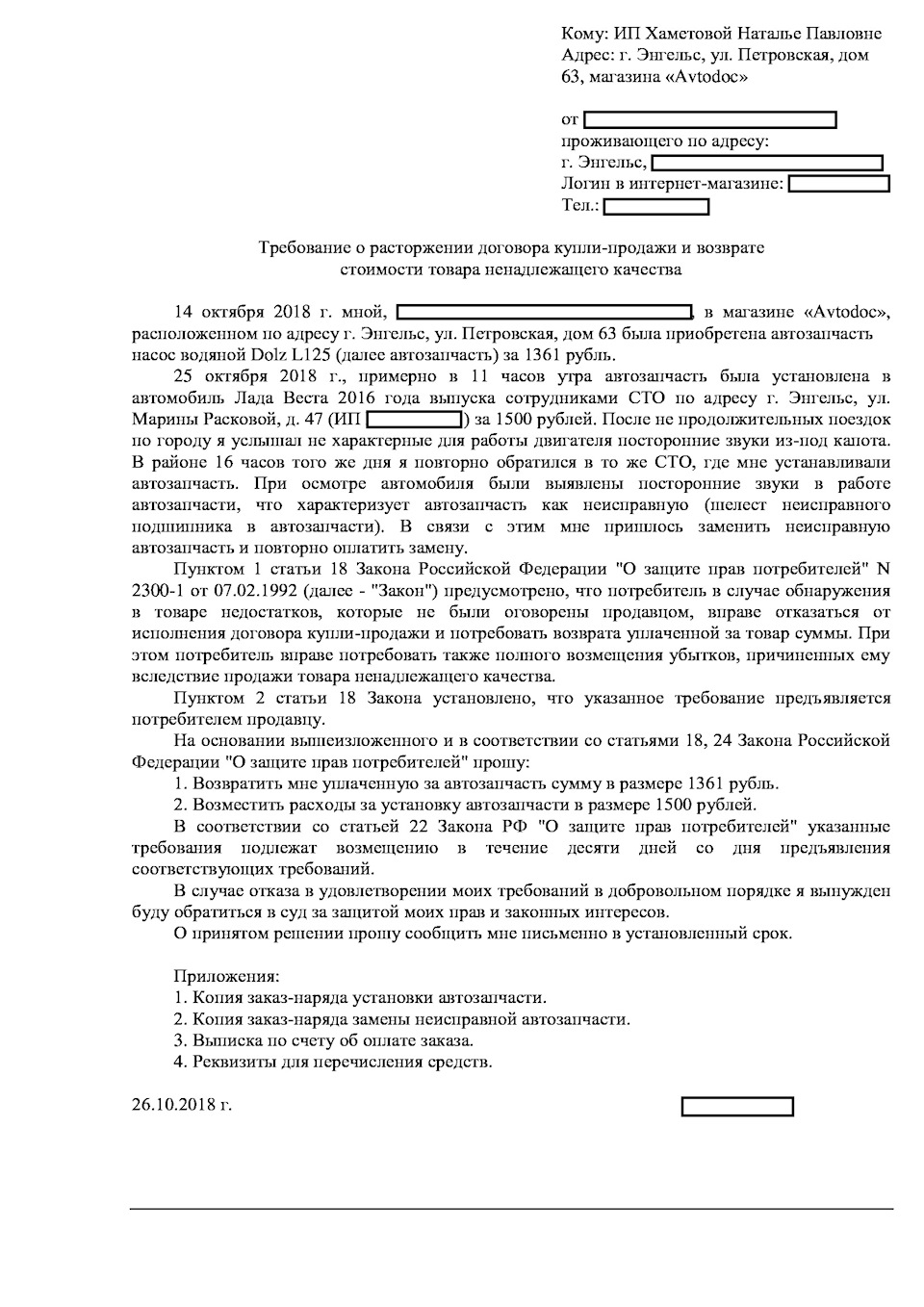 О том как я покупал запасти в Avtodoc… — Lada Vesta, 1,6 л, 2016 года |  запчасти | DRIVE2