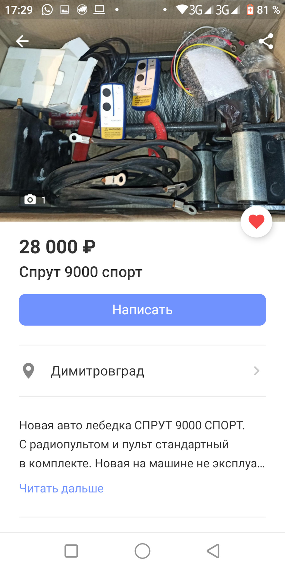 СПРУТ на Юле: как меня развели. — УАЗ Patriot, 2,7 л, 2021 года |  наблюдение | DRIVE2