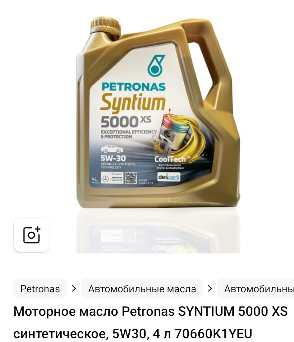 Масло в ДВС Petronas SYNTIUM — BMW X3 (F25), 2 л, 2013 года | плановое ...
