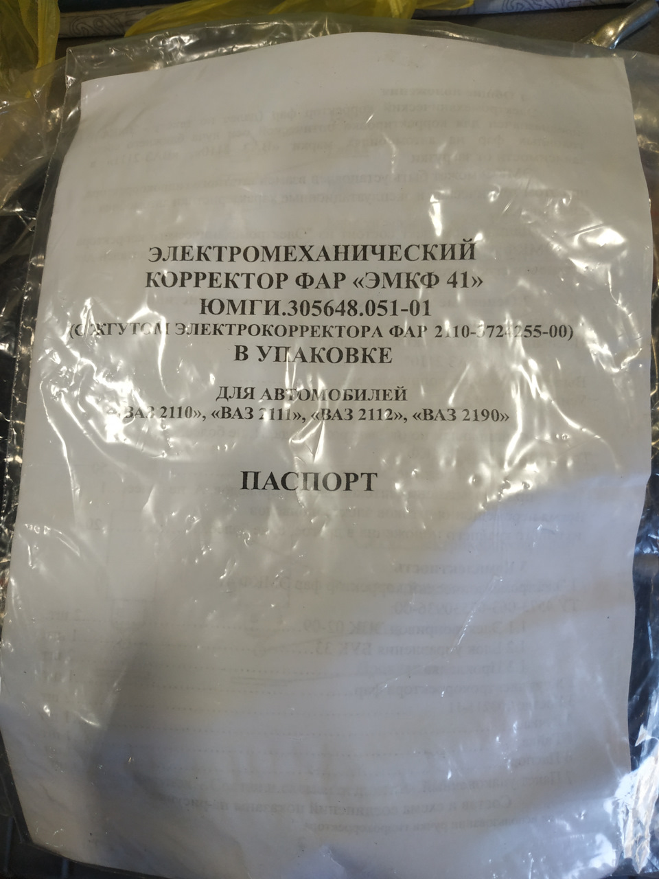 2110372425500 Проводка электрокорректора фар 2110 LADA | Запчасти на DRIVE2