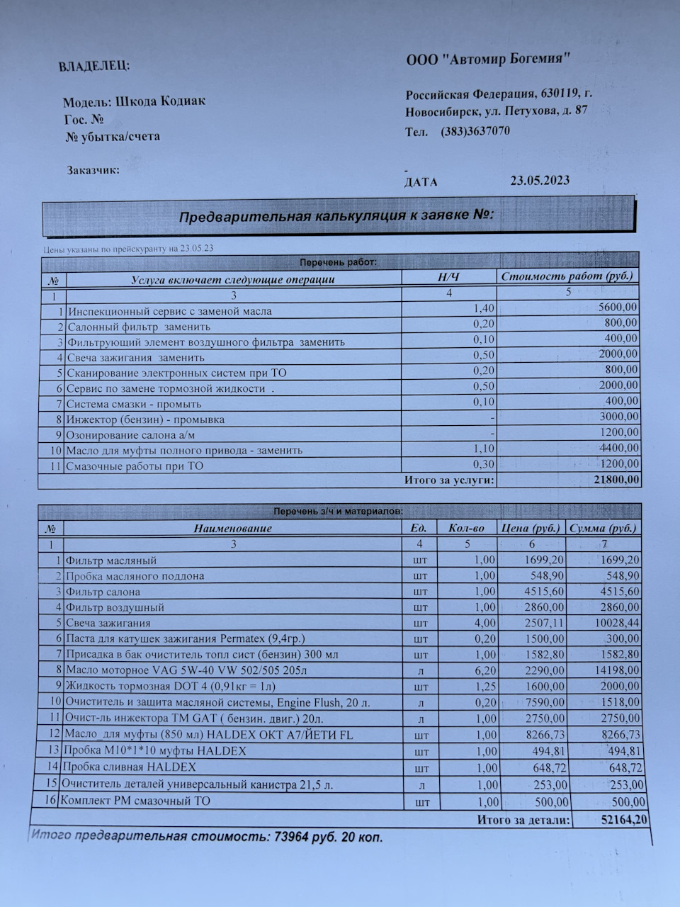 Реальность ценников на ТО — Skoda Kodiaq (1G), 2 л, 2021 года ...