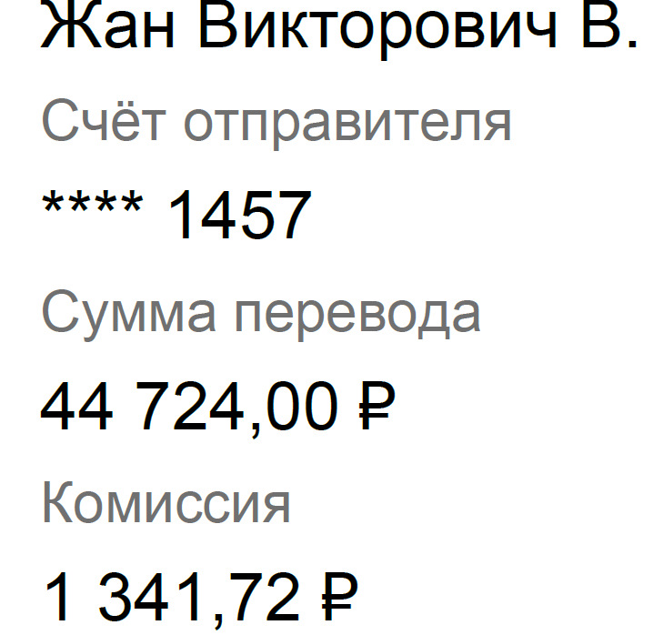 Стоимость приборки 44 724,00, комиссия сбербанка за перевод 1341,72 руб — Lada Vesta SW Cross (1G)