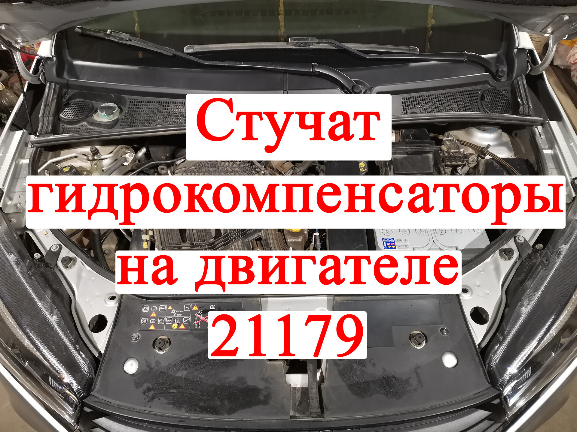 Стучат гидрокомпенсаторы на холодную лада икс рей