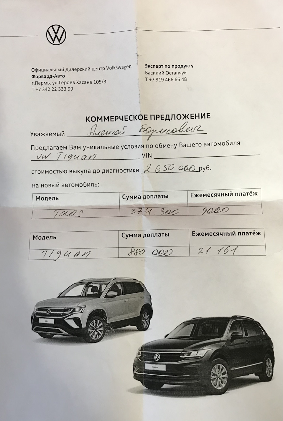 ТО-3( предложение дилера) — Volkswagen Tiguan (2G), 1,4 л, 2020 года |  плановое ТО | DRIVE2