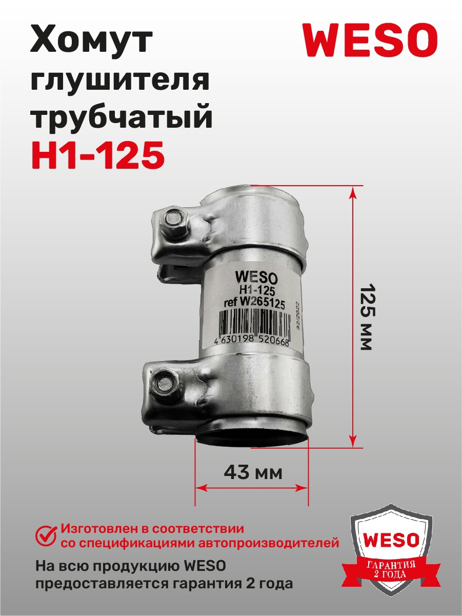 Выбираем хомут глушителя — ORIS-WESO на DRIVE2