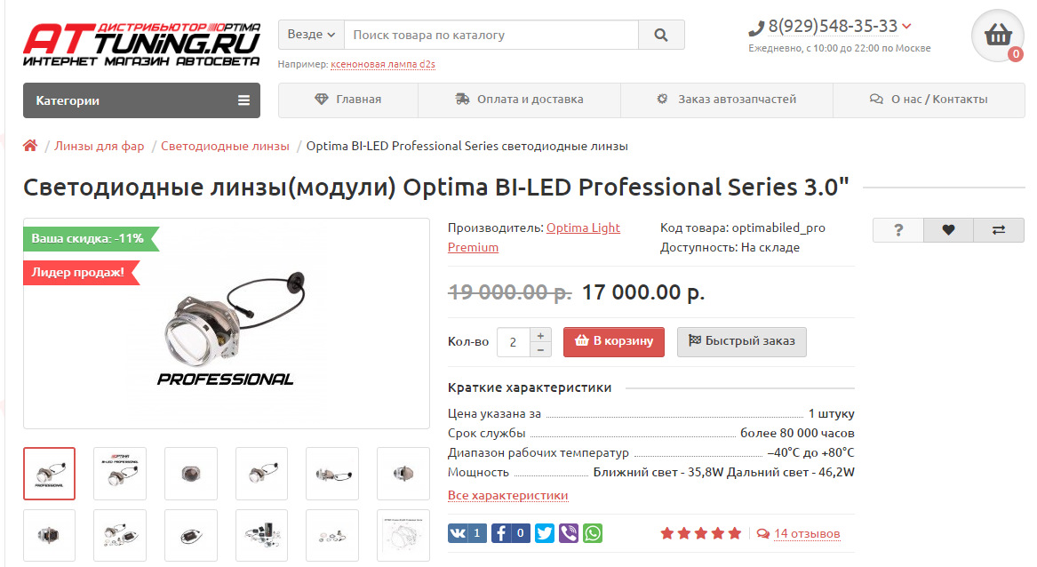 Светодиодные линзы Optima Bi-Led Professional — Акция на доставку для ...