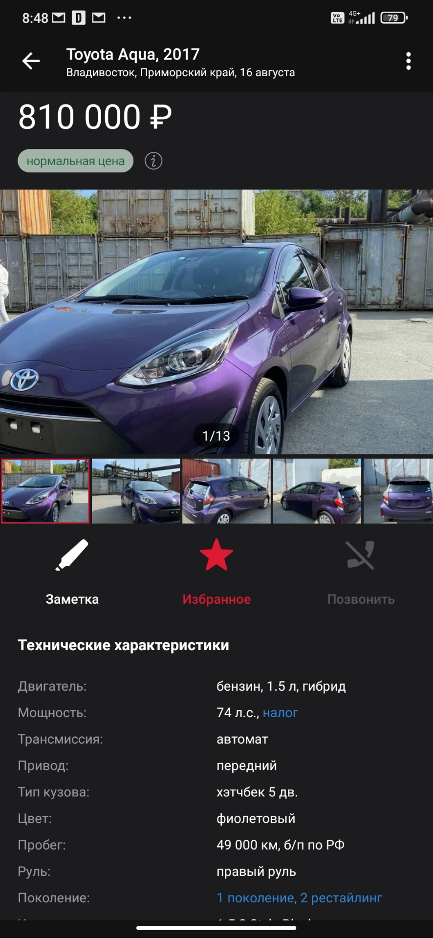 Покупка. — Toyota Aqua, 1,5 л, 2017 года | покупка машины | DRIVE2