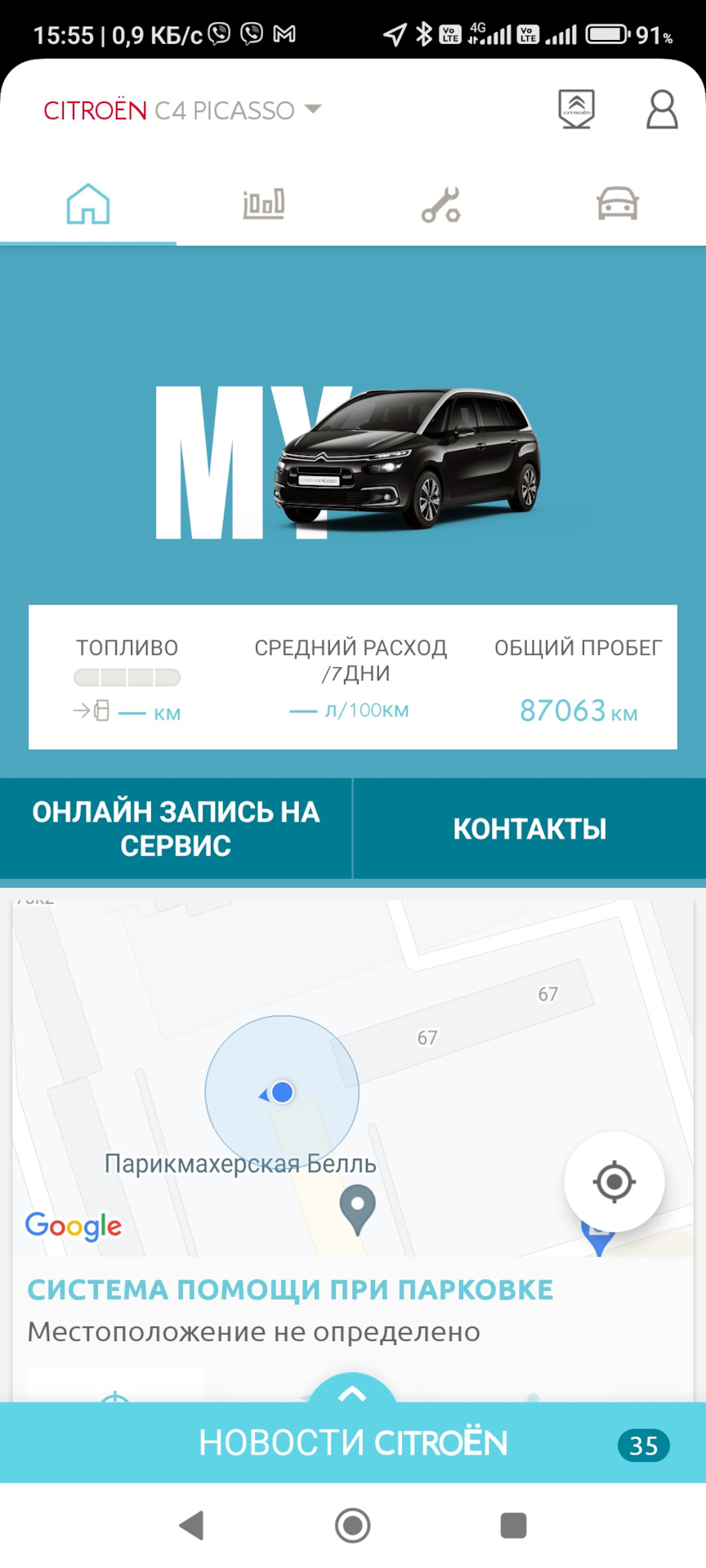 Перестало работать приложение My Citroen — Citroen Grand C4 Picasso (2G), 2  л, 2016 года | другое | DRIVE2