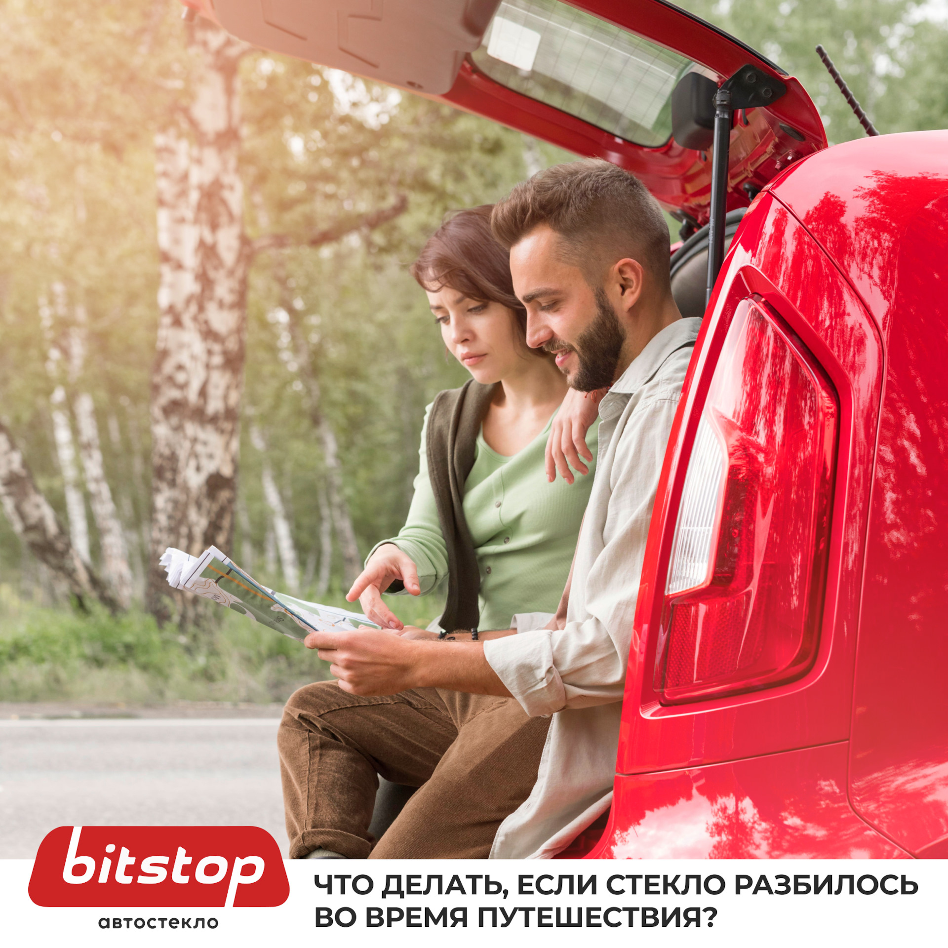 Что делать, если стекло разбилось во время путешествия? — Bitstop на DRIVE2