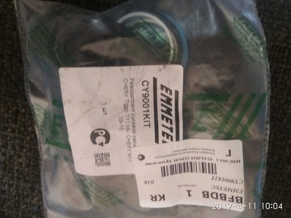 CY9001KIT РЕМКОМПЛЕКТ, РУЛЕВОЙ МЕХАНИЗМ MSG | Запчасти на DRIVE2