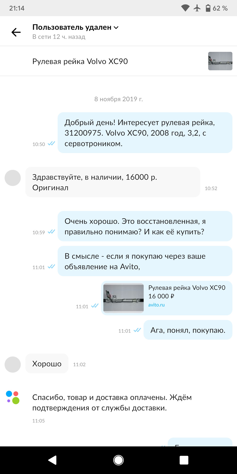 Высший пилотаж развода на Авито. — Volvo XC90 (1G), 3,2 л, 2008 года |  наблюдение | DRIVE2