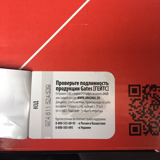 Проверка ремня gates на оригинал. Комплект ремня грм gates 14 значный код. Как проверить подлинность гейтс. Проверка ключа gates. Gates проверка на оригинал грм.
