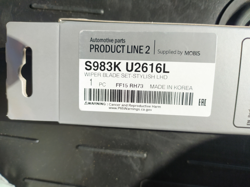 S983KU2616L Щетки стеклоочистителя KIA HYUNDAI | Запчасти на DRIVE2