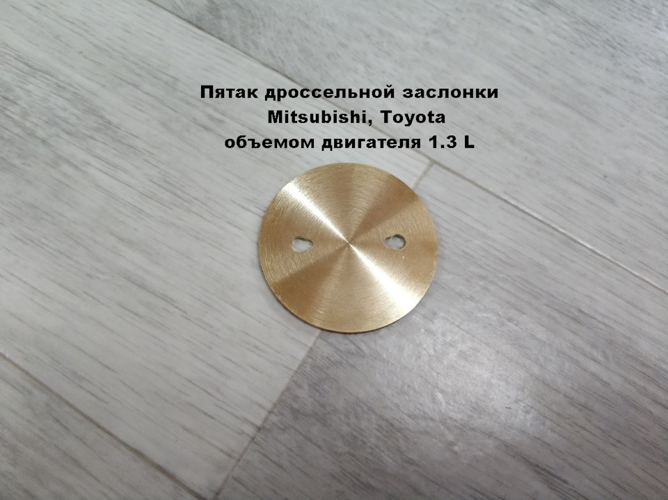 Пятак дроссельной заслонки т 4 чертеж Пятак дроссельной заслонки т 4 чертеж